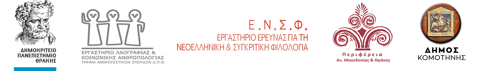 Ο Βιζυηνός μετά τον Βιζυηνό: Διακειμενικές και διακαλλιτεχνικές προσεγγίσεις 