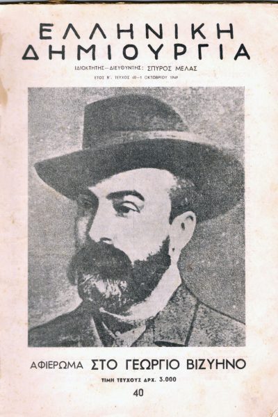Ελληνική Δημιουργία