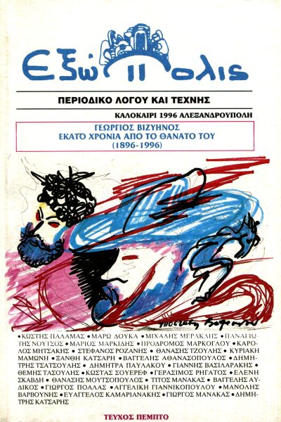 Εξώπολις