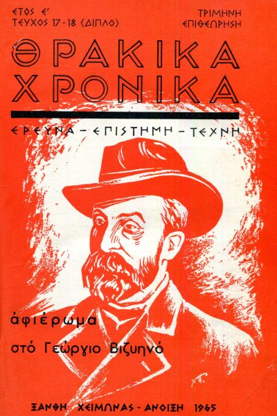 Θρακικά Χρονικά