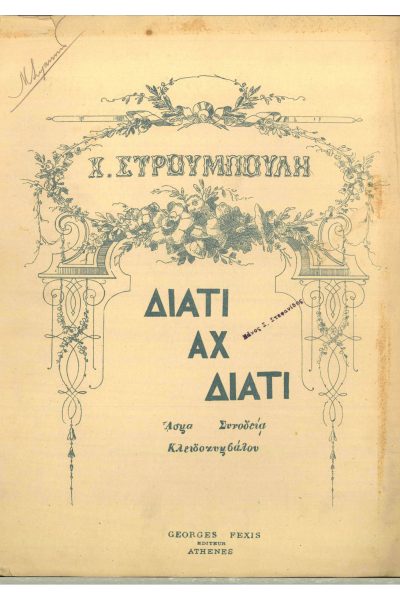 Παρτιτούρα